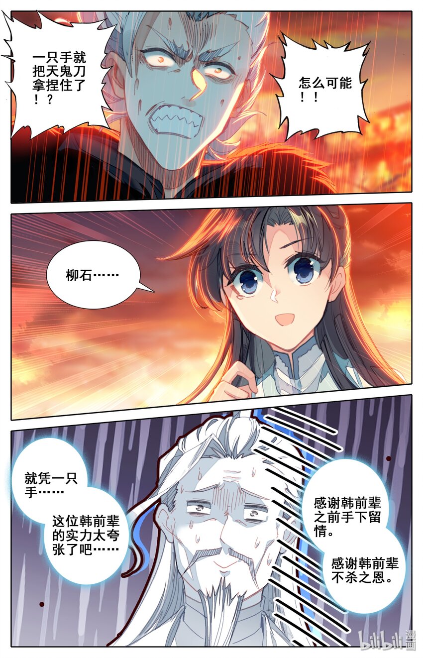 凡人修仙之仙界篇新八一中文网漫画,016 出手2图