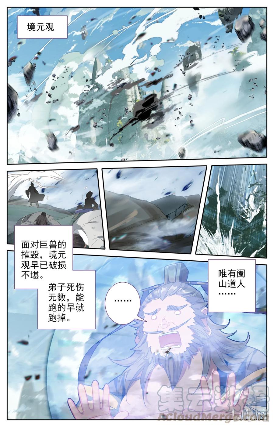 凡人修仙之仙界篇全集漫画,079 屈服！1图