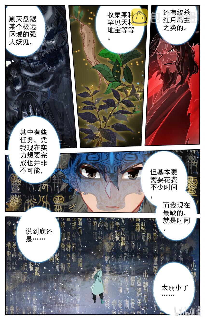 凡人修仙之仙界篇漫画,123 大收获1图