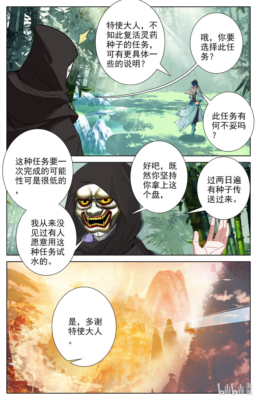 凡人修仙之仙界篇手游官网漫画,123 大收获1图