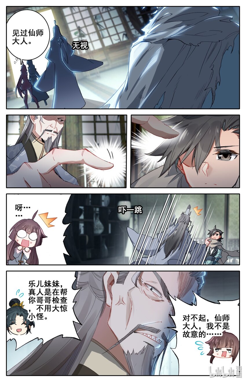 凡人修仙之仙界篇免费观看漫画,007 法阵2图