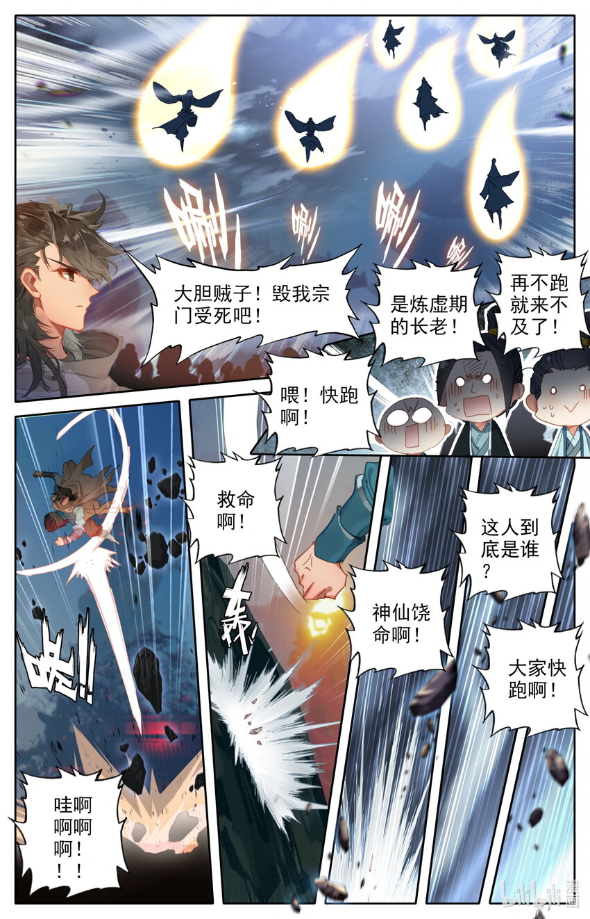 凡人修仙传灵界篇免费阅读漫画,053 大神饶命！1图