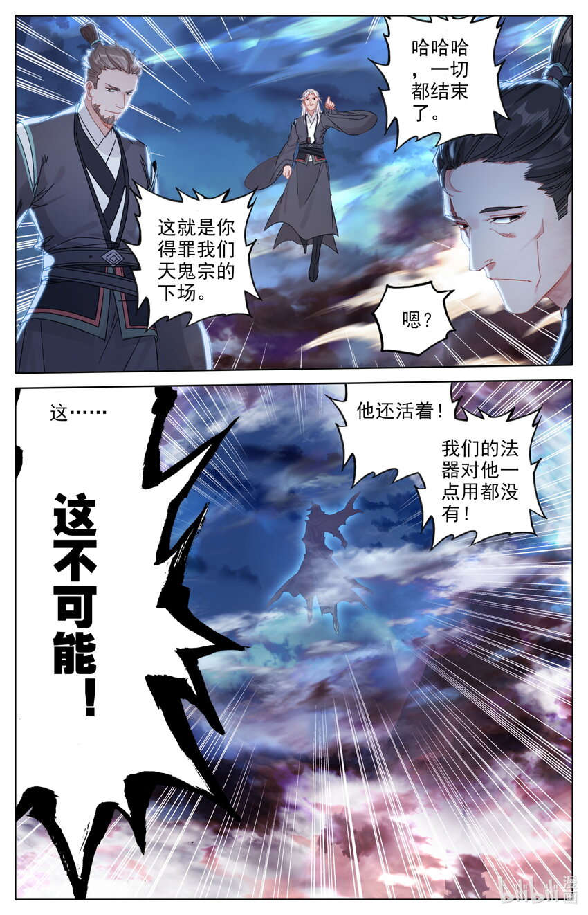 凡人修仙之仙界篇新八一中文网漫画,053 大神饶命！2图