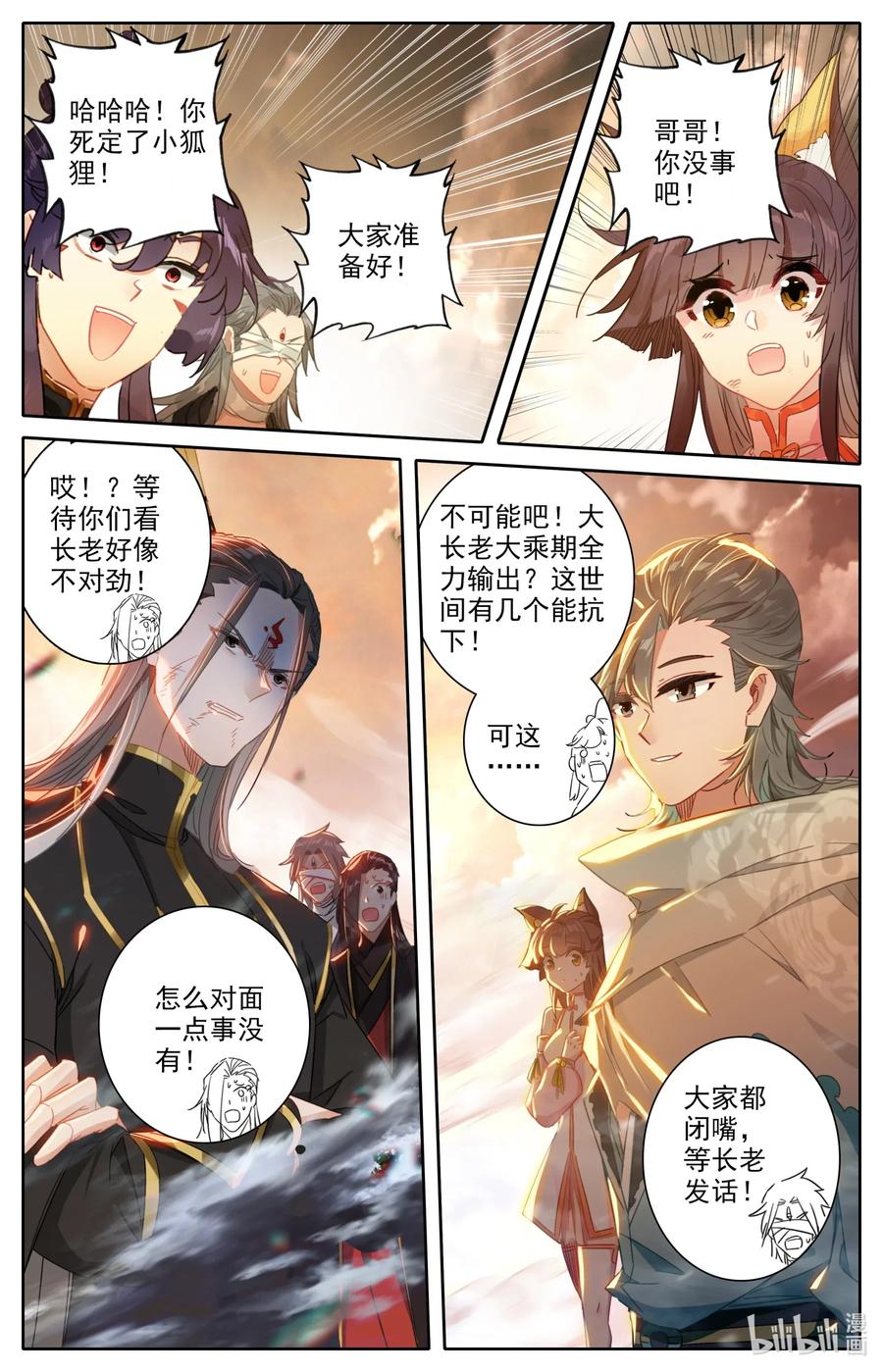 凡人修仙之仙界篇免费观看漫画,061 仙道2图