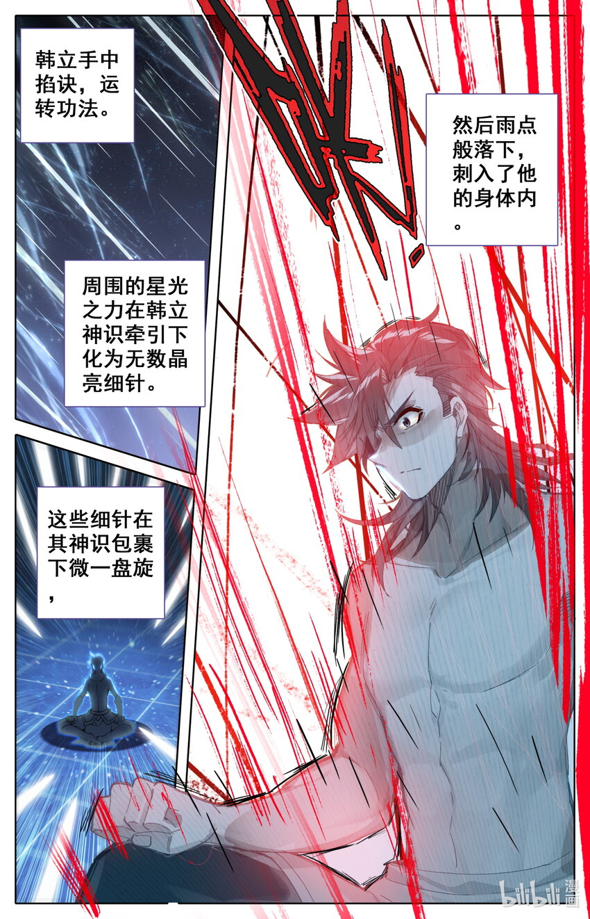 凡人修仙之仙界篇txt下载漫画,039 第一玄窍2图