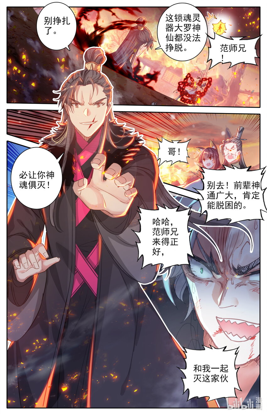 凡人修仙之仙界篇观看漫画,017 剑修2图