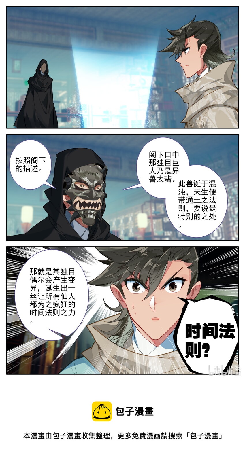 凡人修仙之仙界篇有声小说在线收听北冥漫画,130 进阶大乘1图