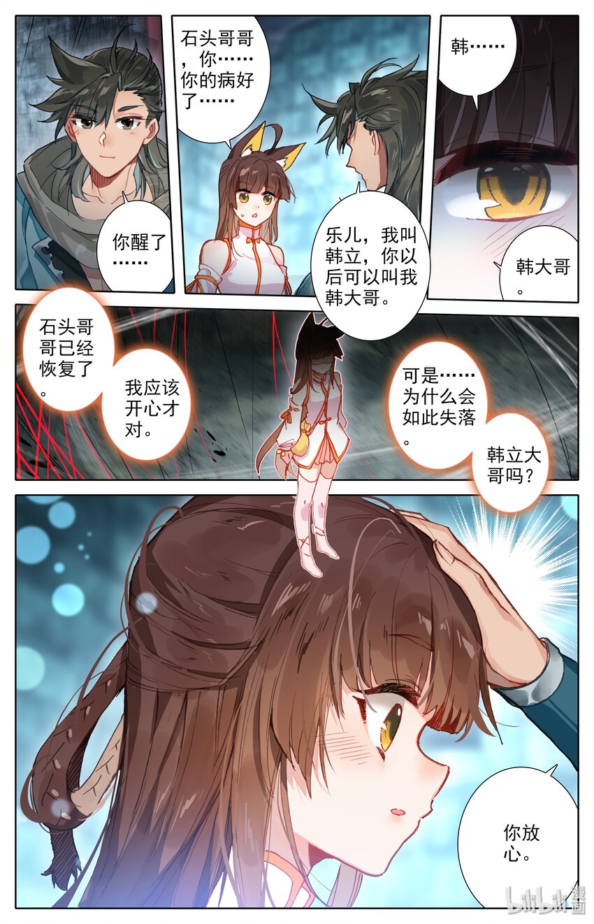 凡人修仙之仙界篇小说阅读漫画,013 血腥味2图