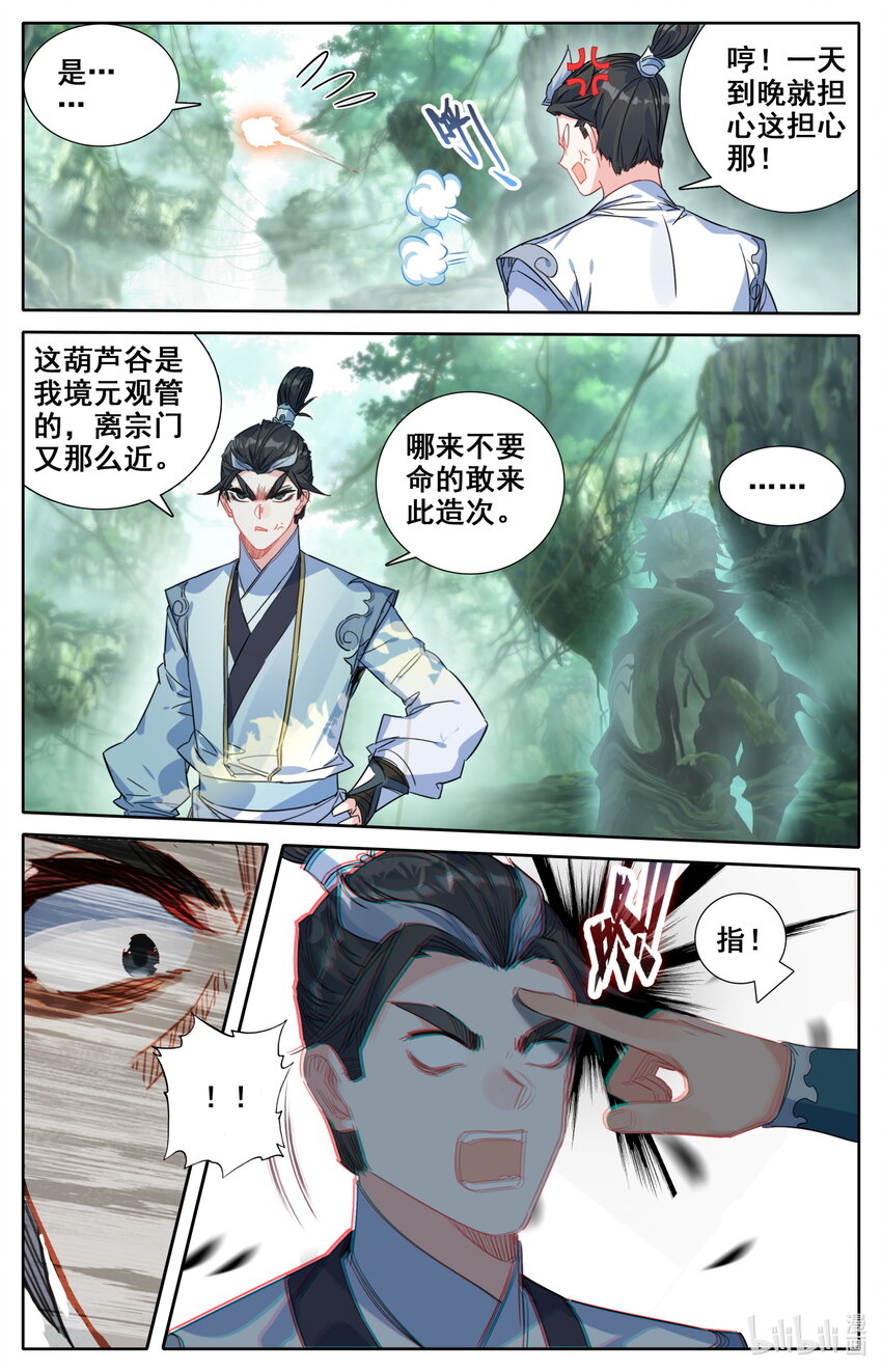 凡人修仙传灵界篇全集漫画,048 九宫峰1图