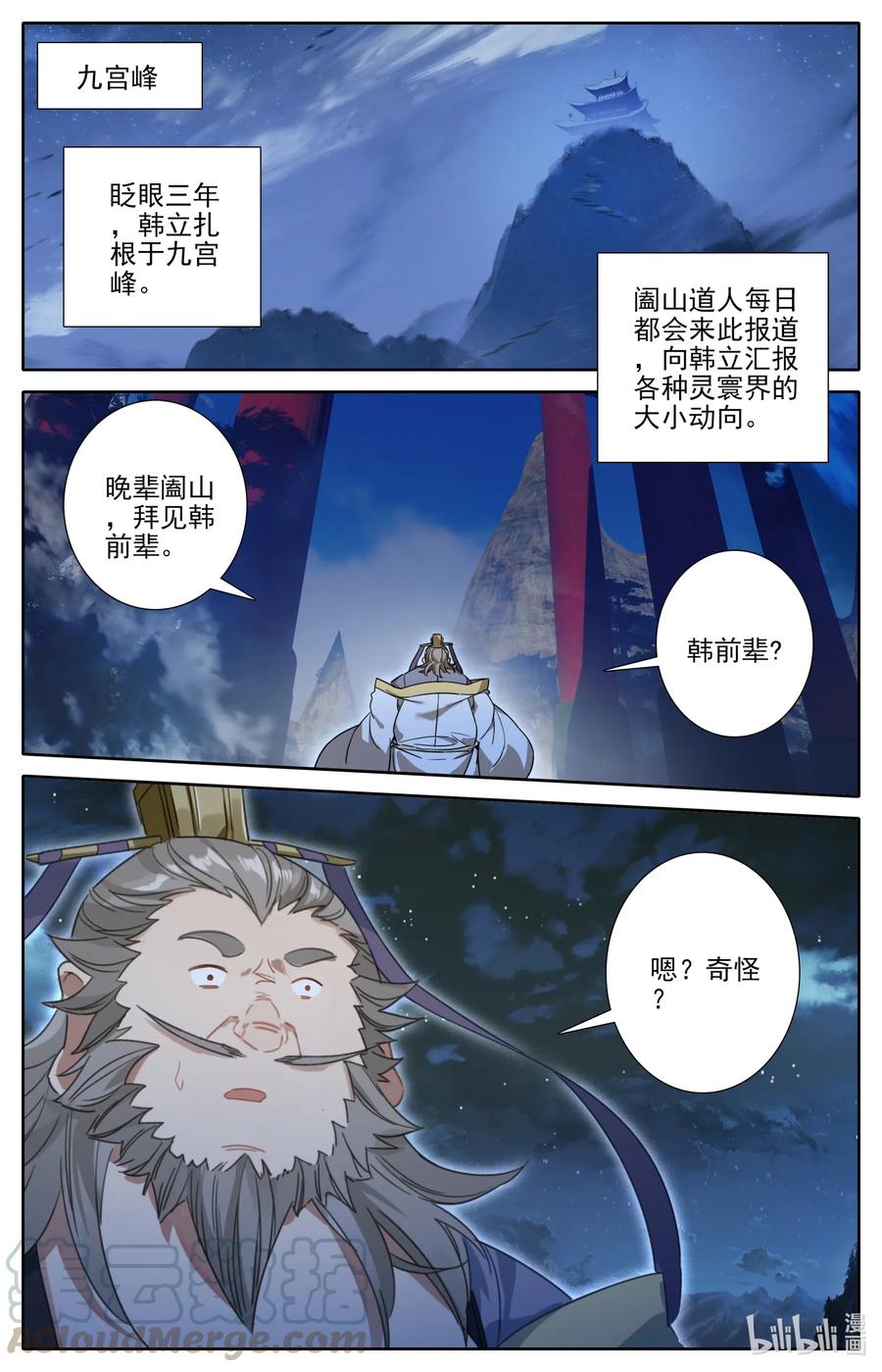 凡人修仙之仙界篇百科漫画,084 飞升仙界2图