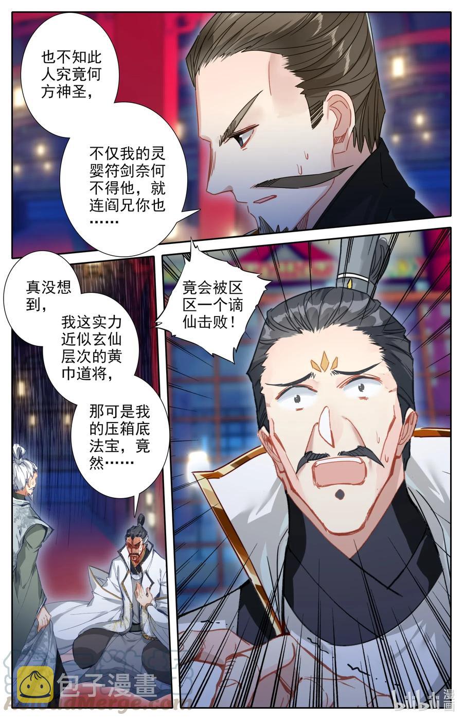 凡人修仙之仙界篇全集漫画,079 屈服！1图