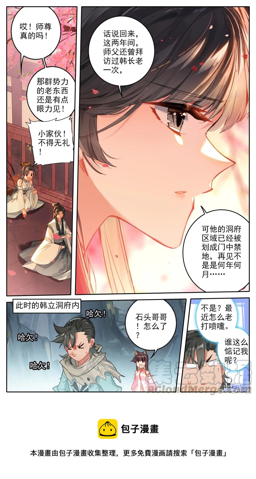 凡人修仙之仙界篇TXT小说下载漫画,061 仙道1图