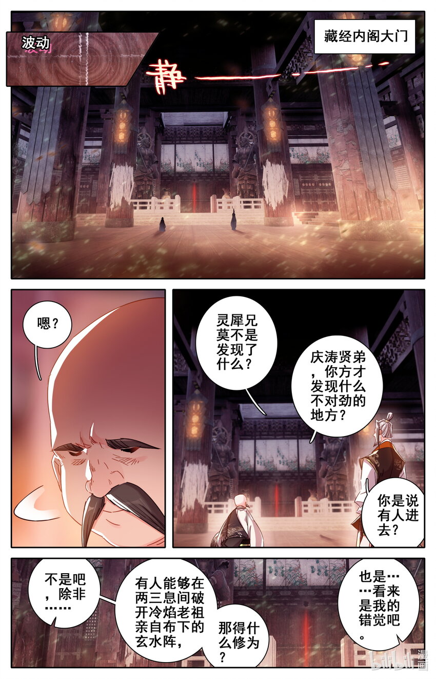 凡人修仙之仙界篇百科漫画,034 秘法玉简2图