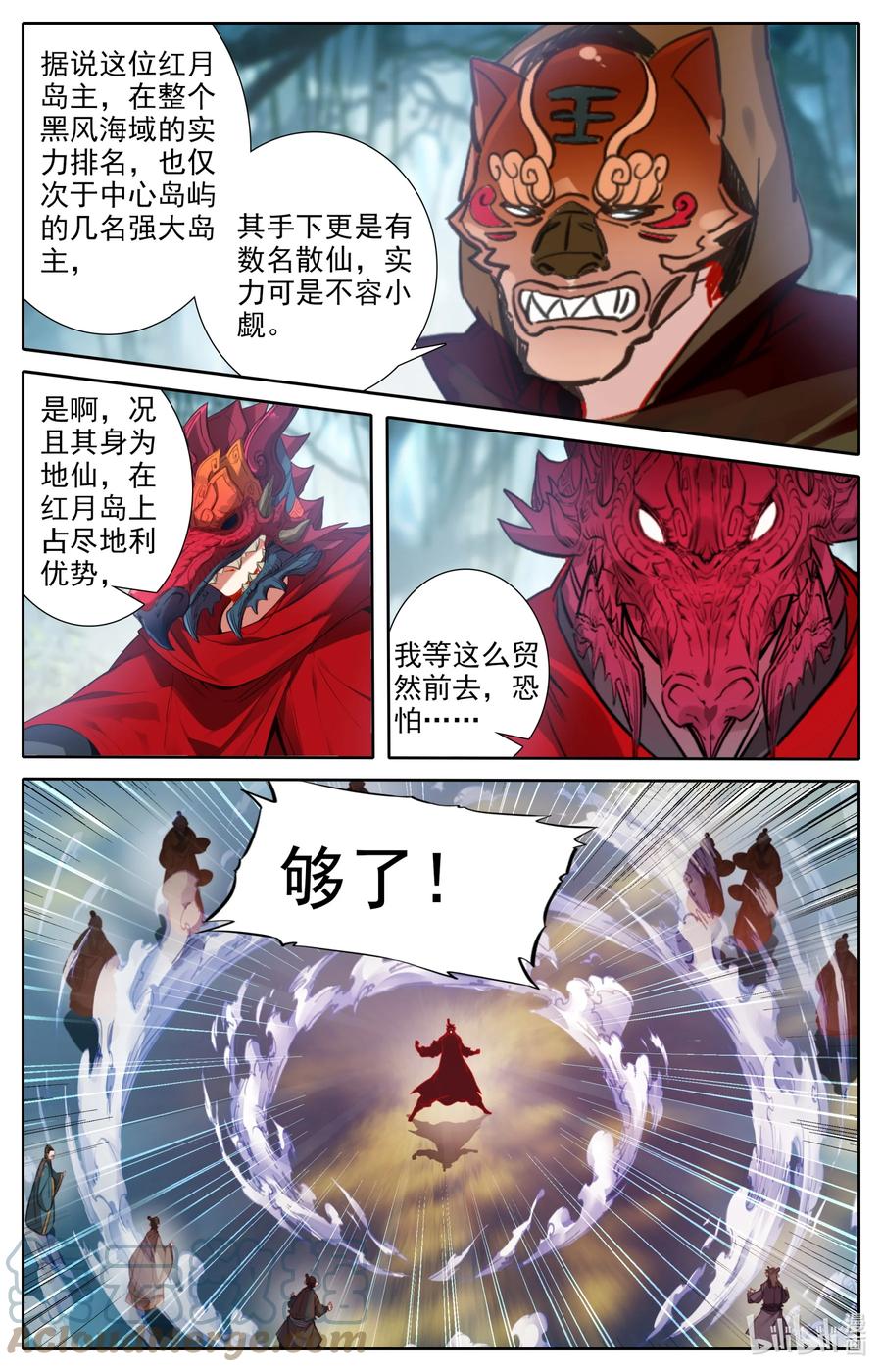 凡人修仙之仙界篇动漫在线观看漫画,107 红月鬼城！1图