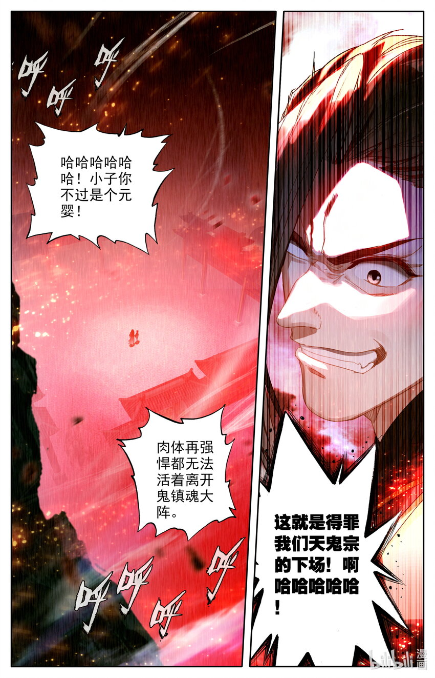 凡人修仙传灵界篇免费阅读漫画,054 鬼镇魂大阵1图