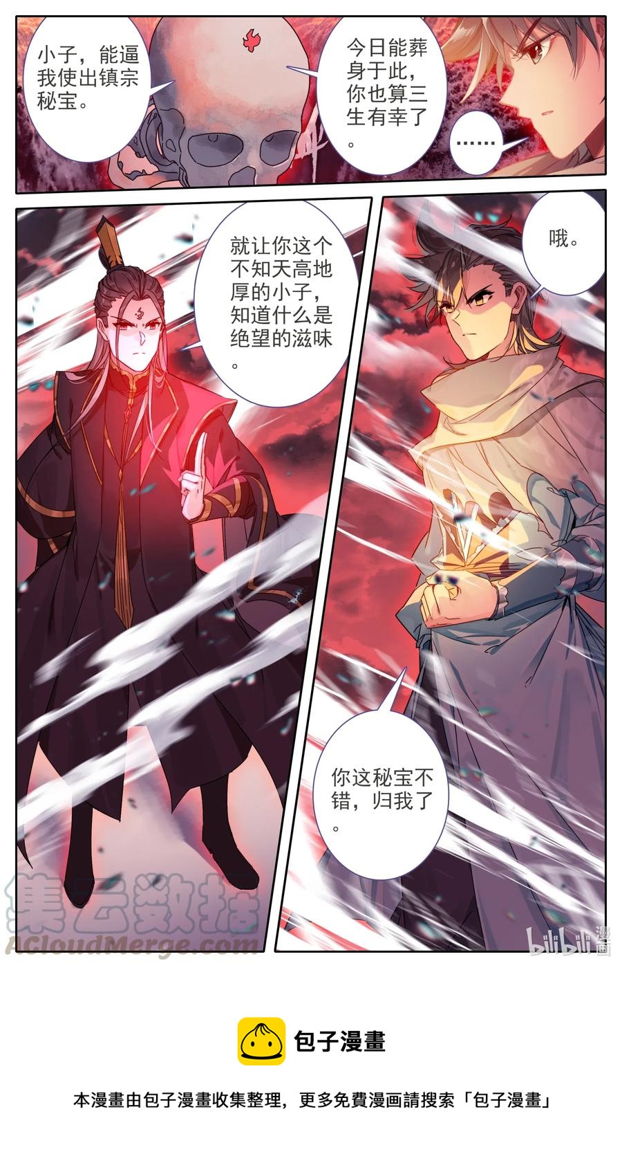 凡人修仙人界篇官网漫画,057 血海洞天1图