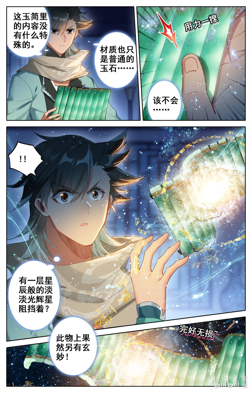 凡人修仙之仙界篇动漫在线观看全集免费播放漫画,036 北斗星元1图