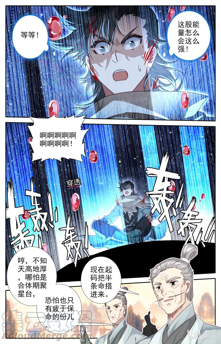 凡人修仙之仙界篇听书完整版漫画,063 重金悬赏1图