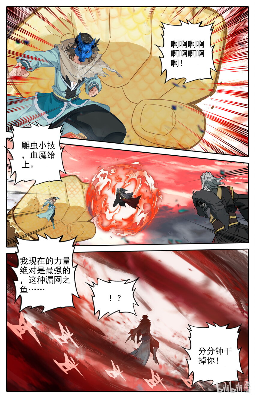 凡人修仙传全文阅读漫画,122 幻化神器2图