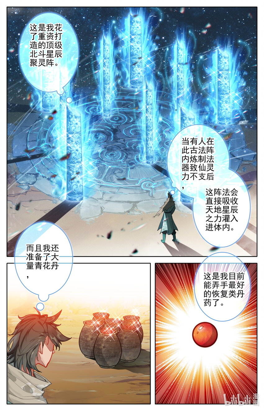 凡人修仙之仙界篇观看漫画,132 青竹蜂云剑1图