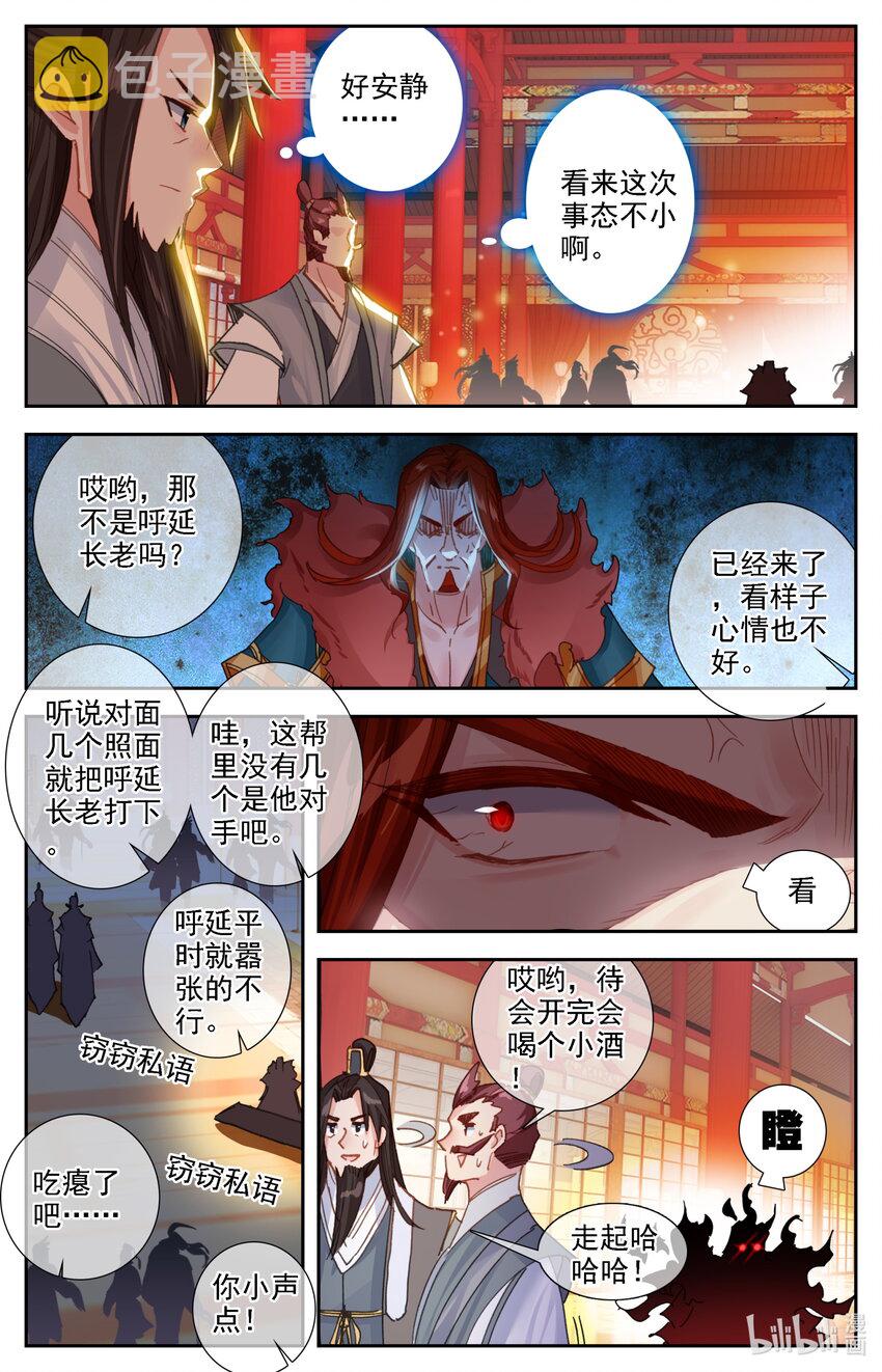 凡人修仙之仙界篇全篇漫画,038 罪魁祸首1图