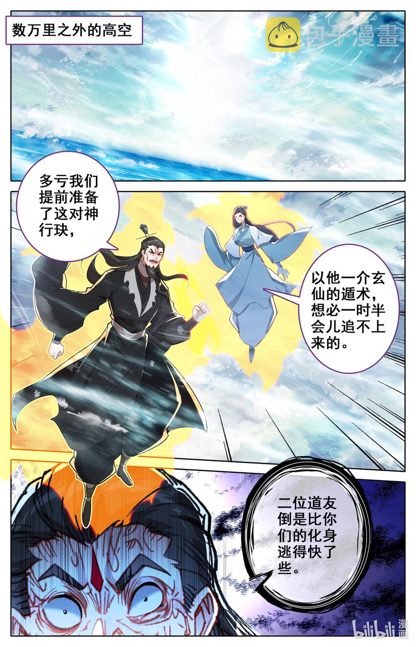 凡人修仙之仙界篇百科漫画,133 黑风岛1图