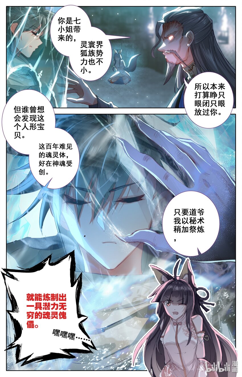 凡人修仙之仙界篇漫画免费漫画,009 全力一击2图