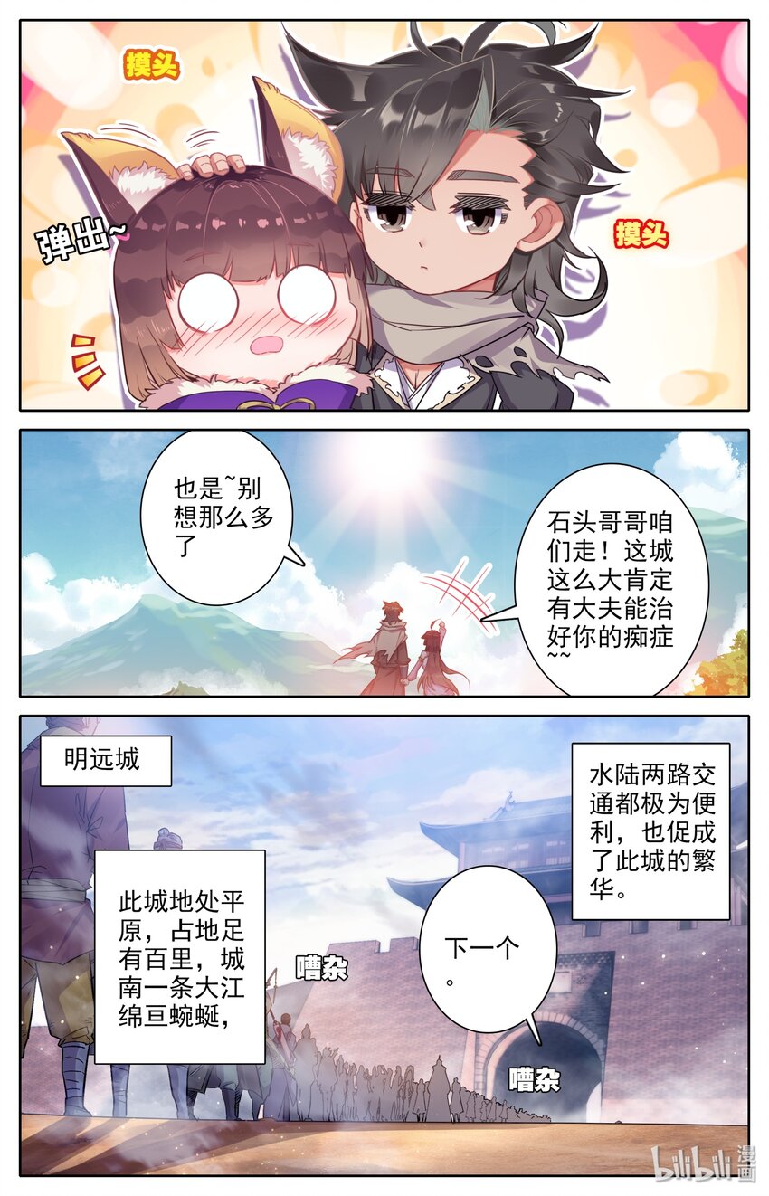 凡人修仙之仙界篇全篇漫画,004 明远城1图