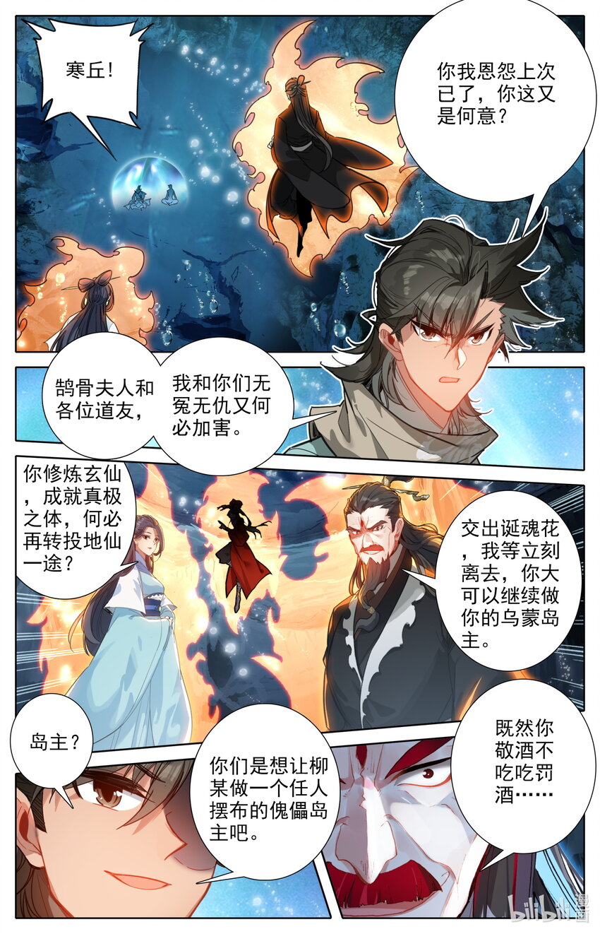 凡人修仙之仙界篇免费全文漫画,126 化身完成1图