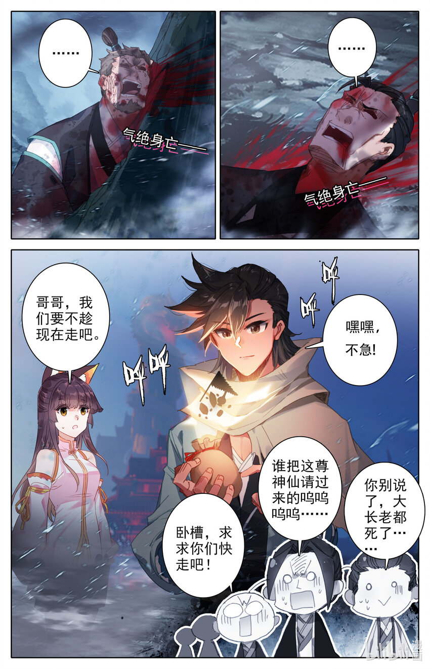 凡人修仙传灵界篇免费阅读漫画,053 大神饶命！2图