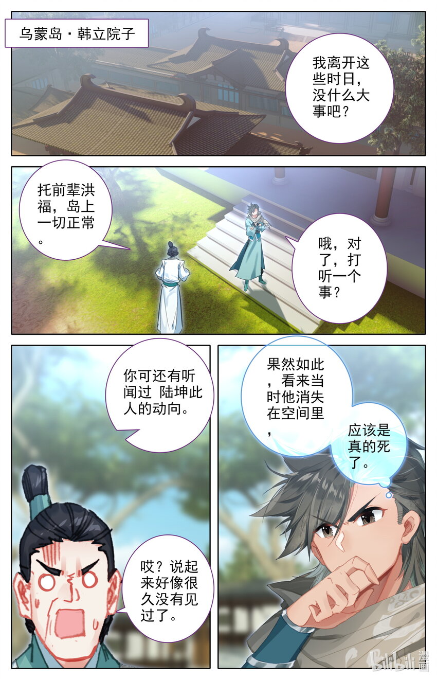 凡人修仙之仙界篇手游官网漫画,123 大收获2图