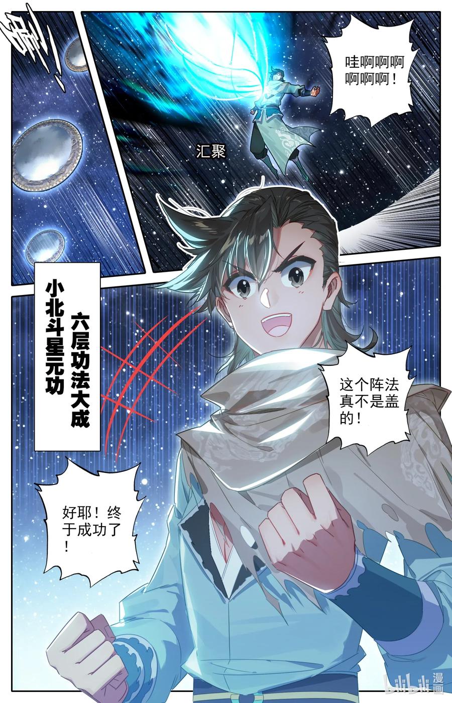 凡人修仙之仙界篇全集漫画,064 六层功法2图