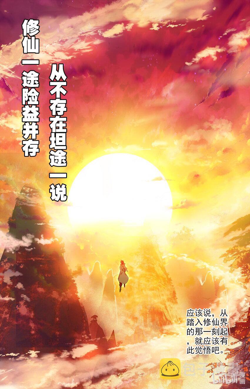 凡人修仙之仙界篇手游官网漫画,123 大收获1图