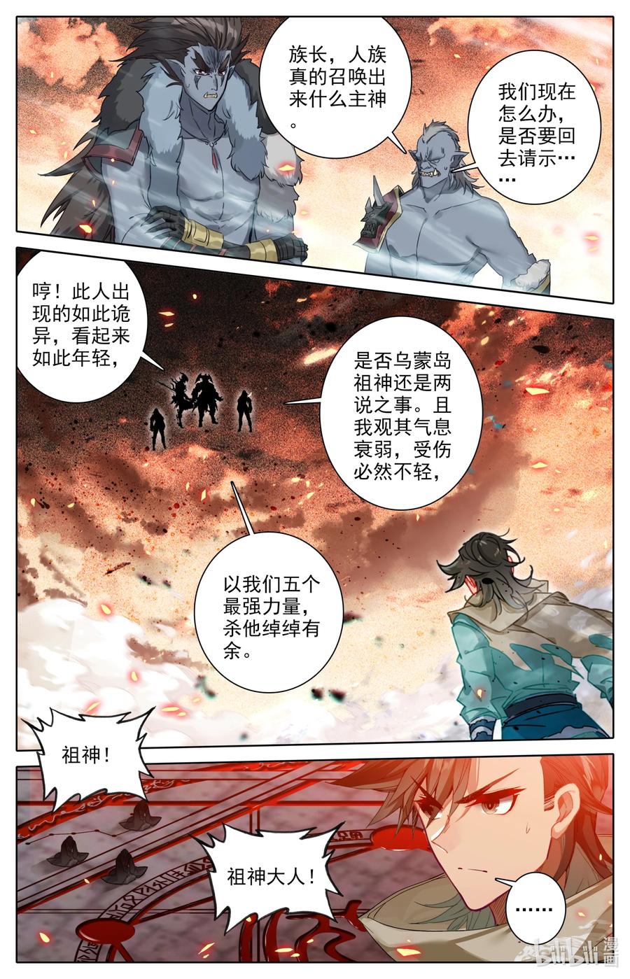 凡人修仙之仙界篇漫画免费漫画,096 各位，认错啦！2图