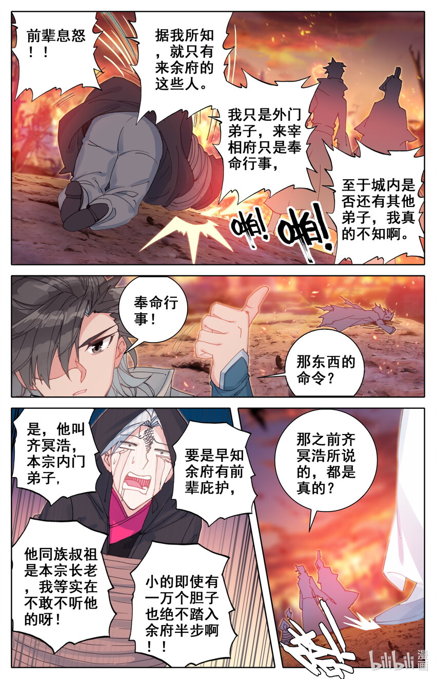 凡人修仙之仙界篇免费完整版漫画,018 请求2图