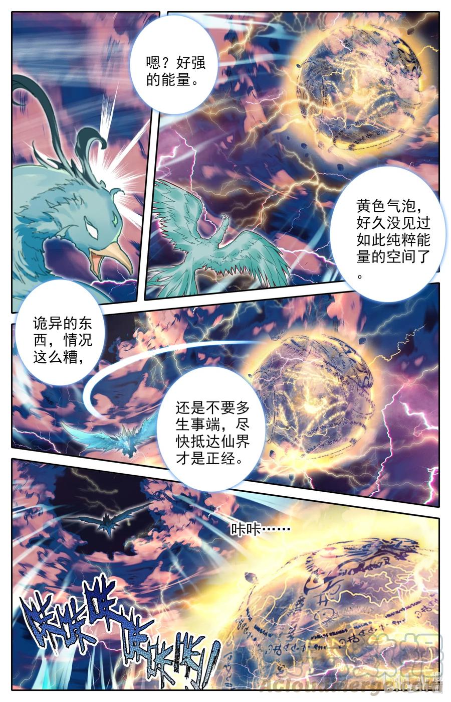 凡人修仙之仙界篇免费全文阅读漫画,088 最强对撞！2图