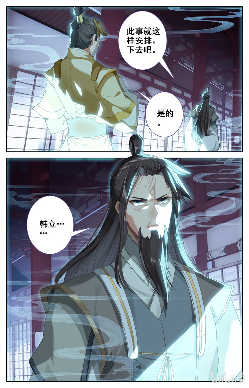 凡人修仙之仙界篇笔趣阁下载漫画,032 先天紫气2图