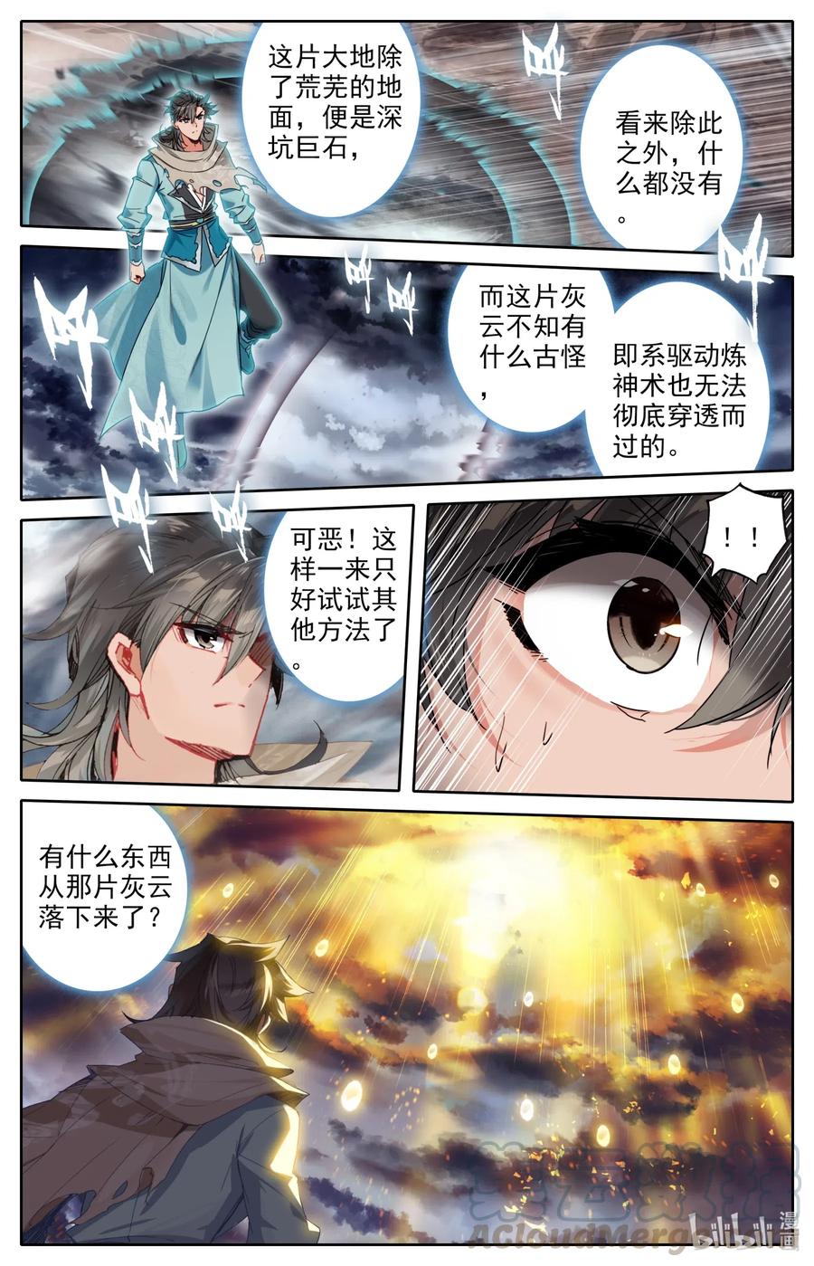 凡人修仙之仙界篇txt下载漫画,066 傀儡阵1图