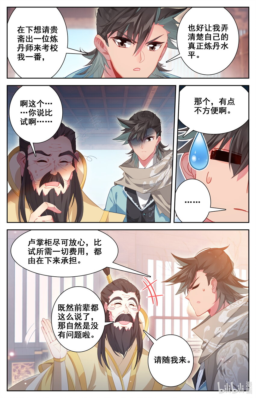 凡人修仙之仙界篇听书完整版漫画,135 天丹师2图