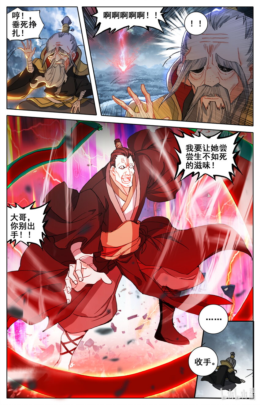 凡人修仙之仙界篇笔趣阁下载漫画,023 千钧一发1图