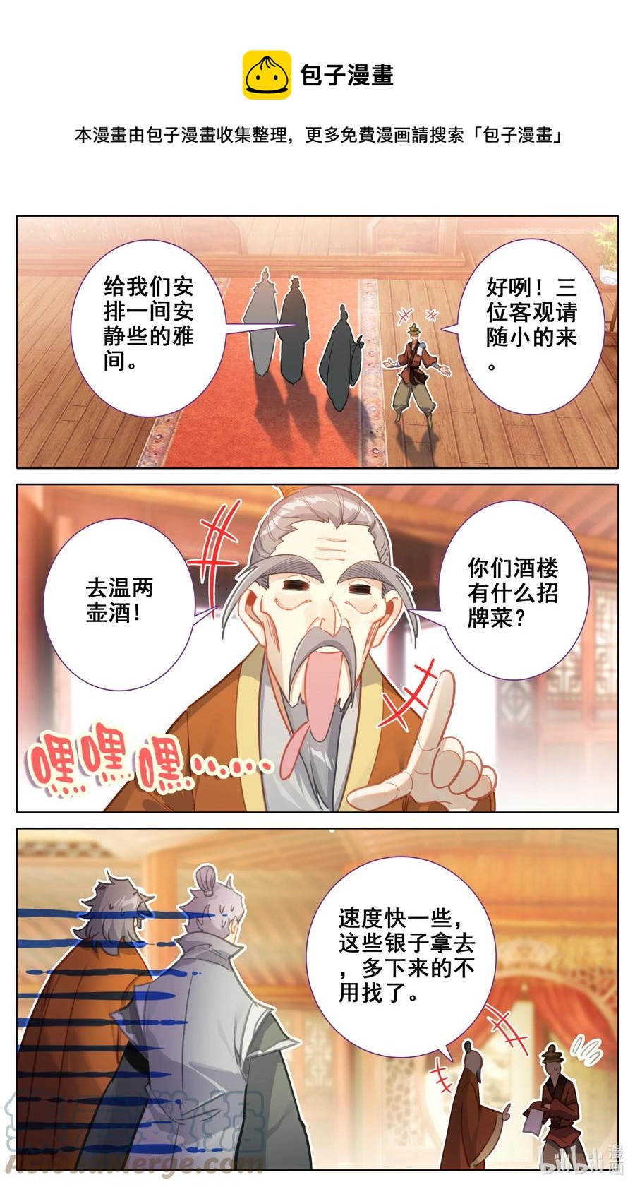 凡人修仙之仙界篇有声小说在线漫画,108 朝圣？1图