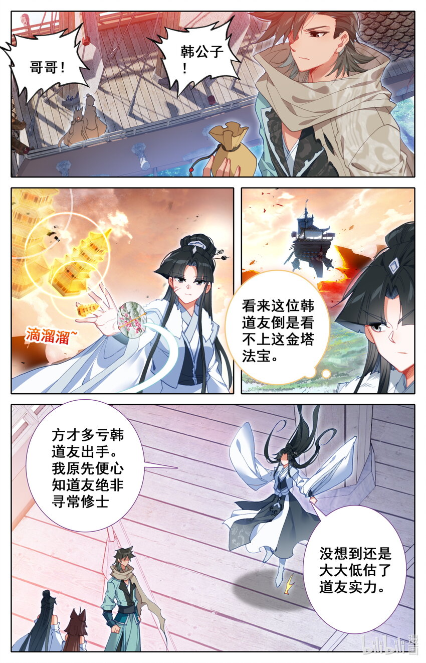 凡人修仙之仙界篇动漫在线观看漫画,025 复仇1图