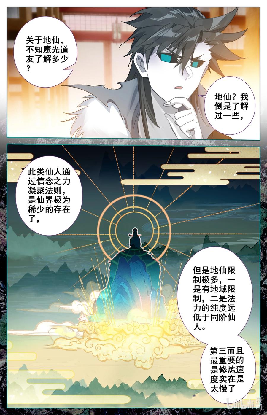 凡人修仙之仙界篇有声小说在线收听漫画,098 凝聚法则！2图