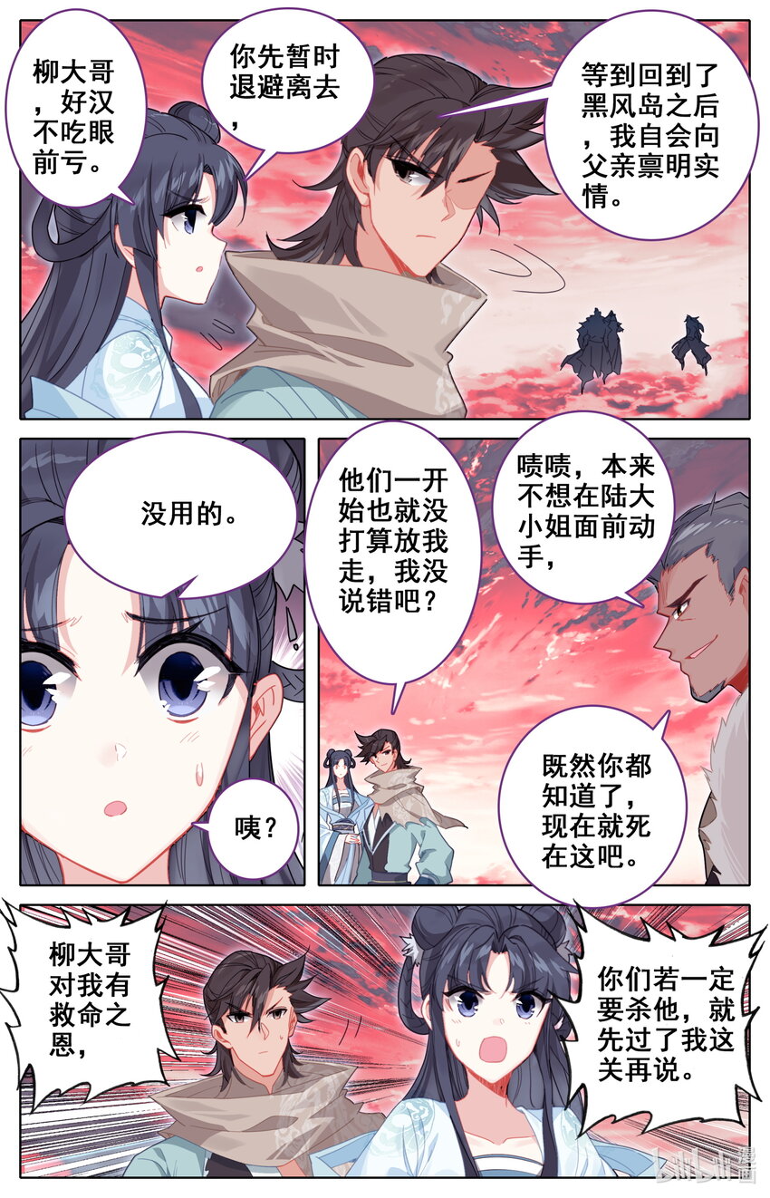 凡人修仙之仙界篇有声小说在线收听北冥漫画,138韶山三煞！1图