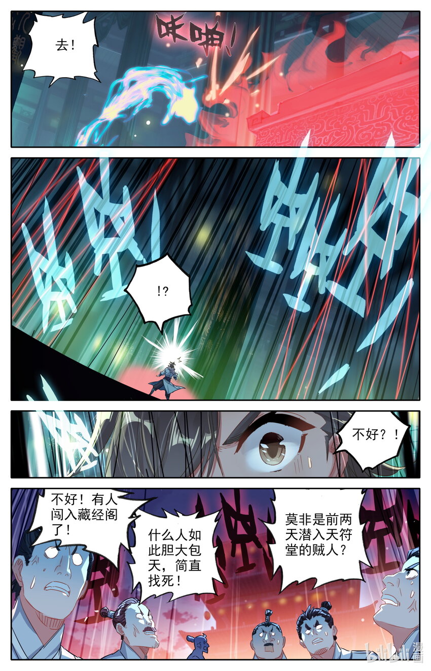 凡人修仙之仙界篇笔趣阁下载漫画,034 秘法玉简1图