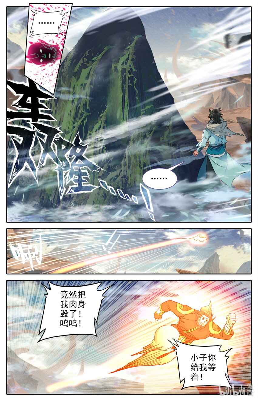 凡人修仙之仙界篇手游官网漫画,029 五鬼现身1图