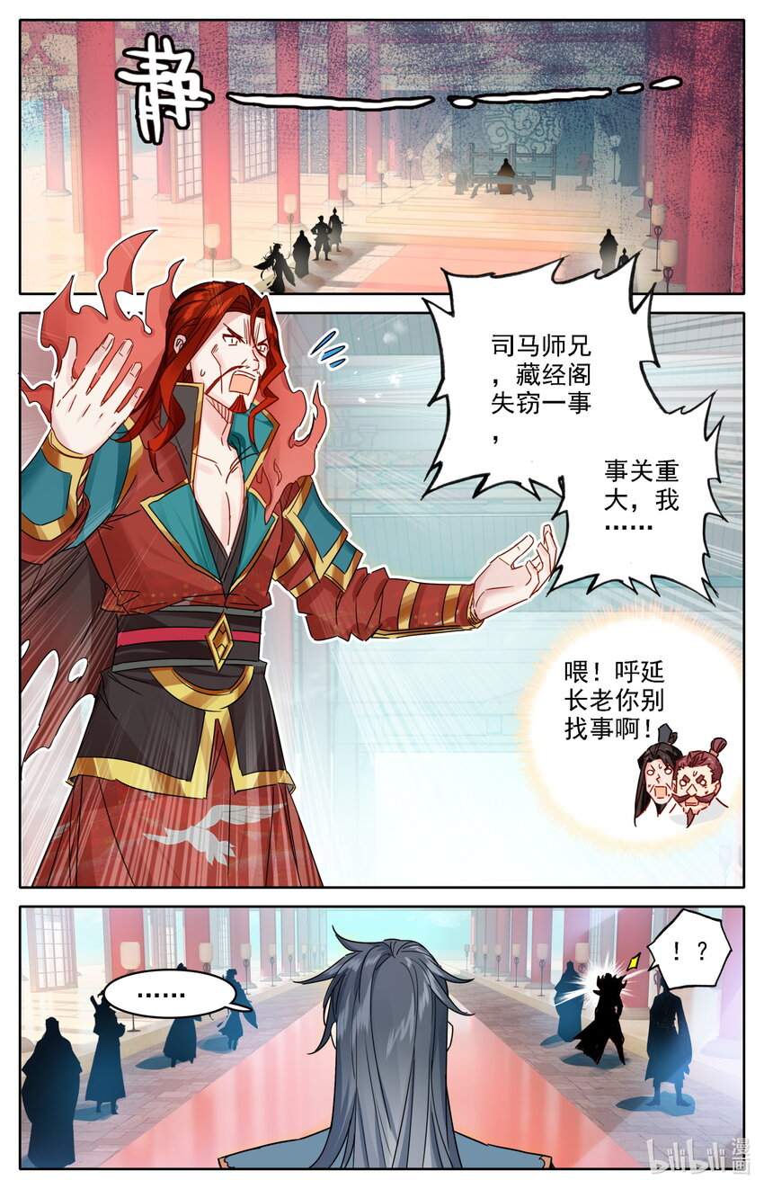 凡人修仙之仙界篇有声小说在线收听漫画,038 罪魁祸首1图