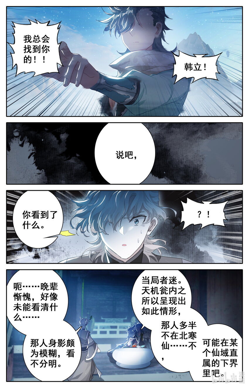 凡人修仙之仙界篇漫画免费漫画,046 无处可逃1图