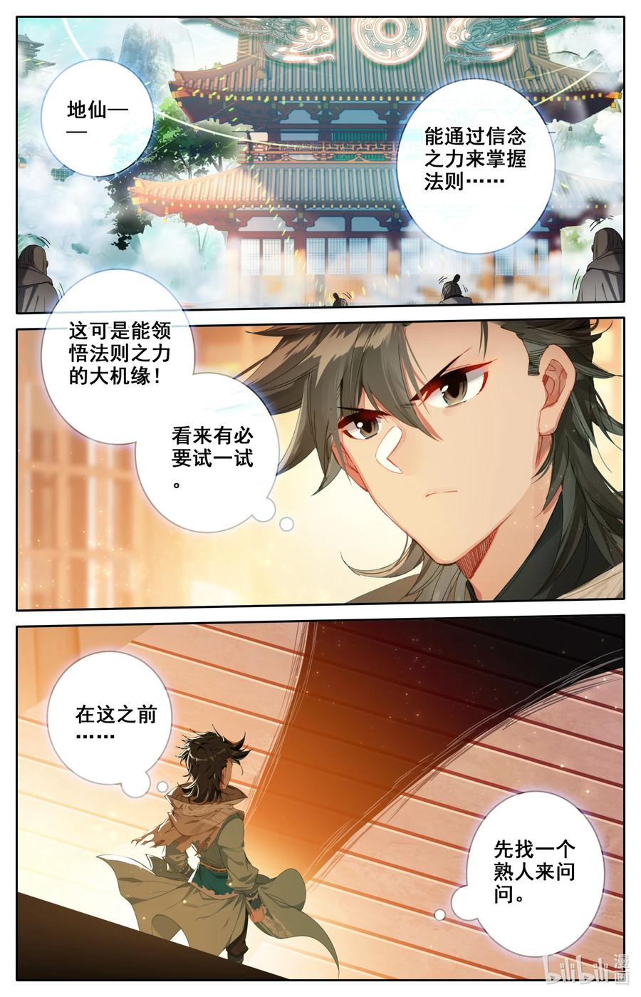 凡人修仙之仙界篇漫画免费漫画,098 凝聚法则！2图