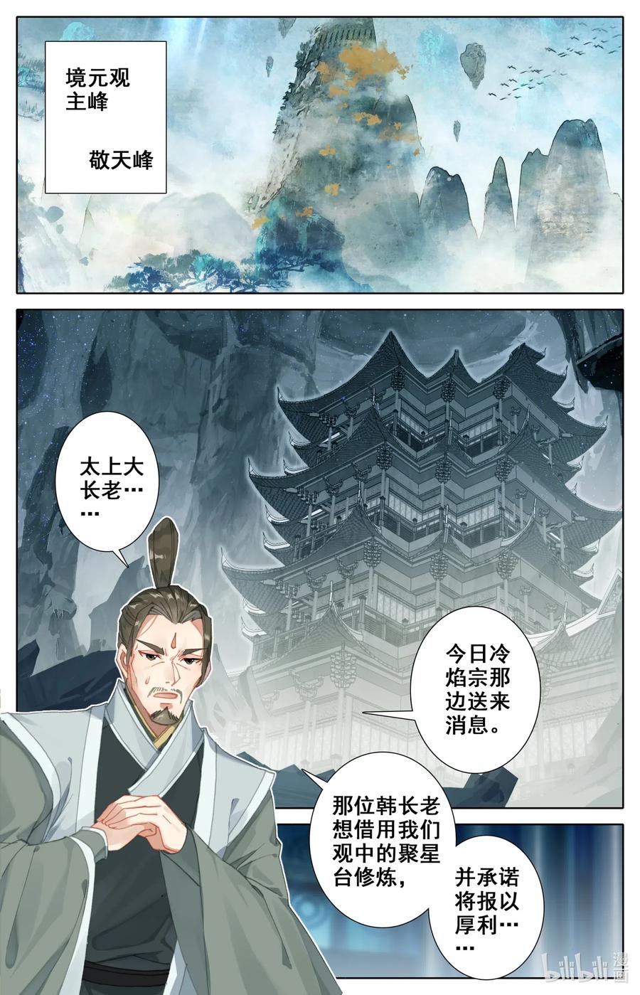 凡人修仙之仙界篇漫画免费漫画,062 聚星台2图